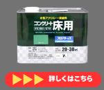 床用塗料