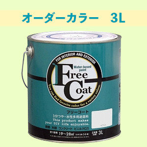 水性多用途塗料フリーコート３L
