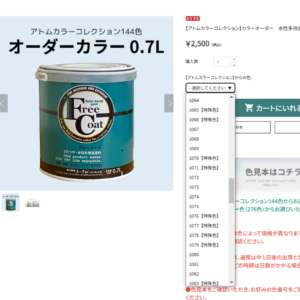 カラーオーダー画面