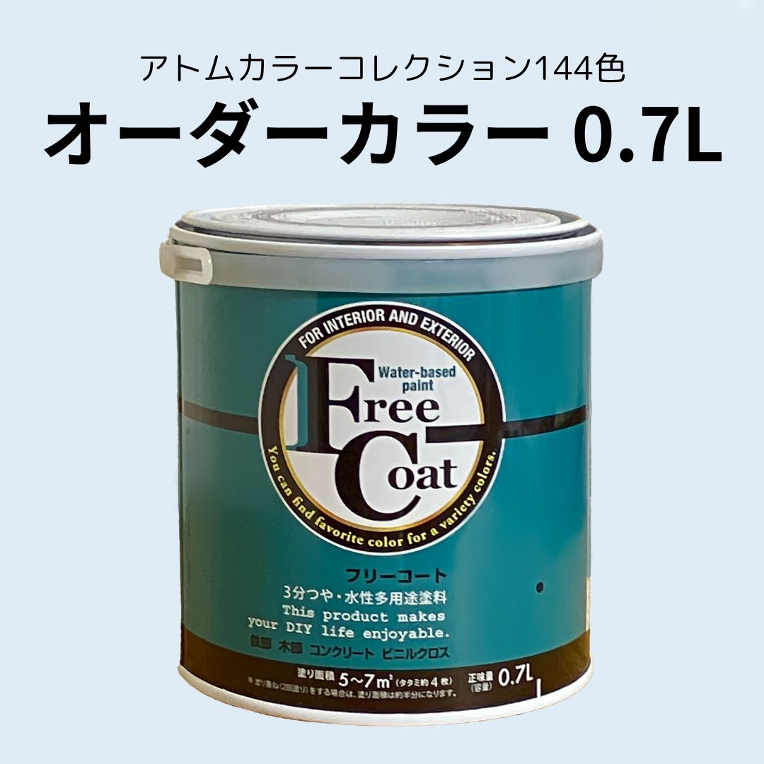 水性多用途塗料フリーコート０．７L