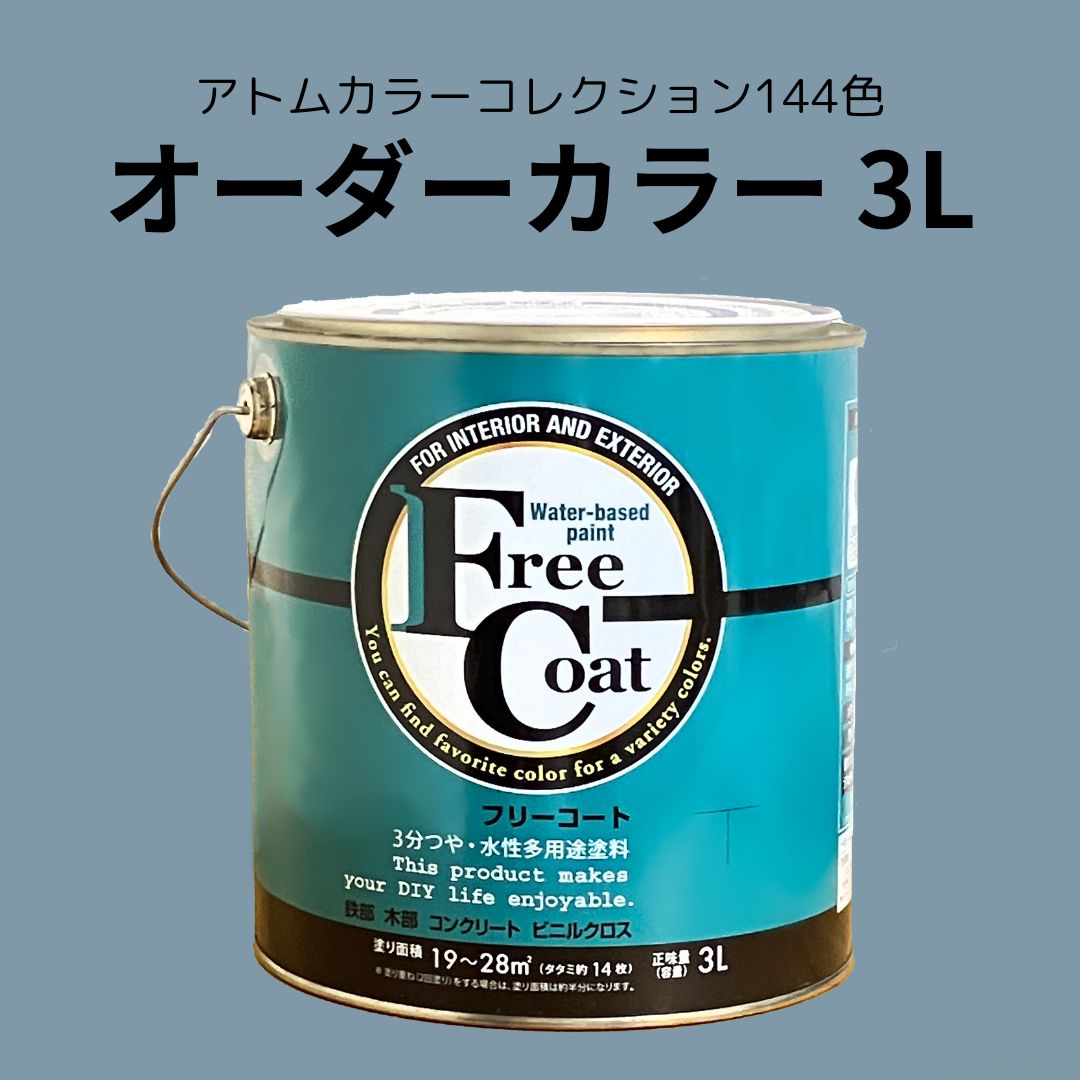 水性多用途塗料フリーコート３L