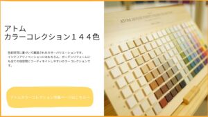 アトムカラーコレクションLP遷移ボタン