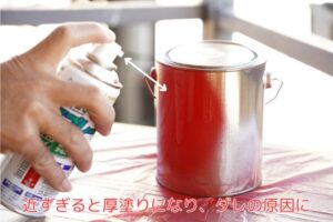 スプレー塗装の失敗例（距離が近い）