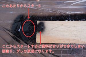 スプレーのスタート位置