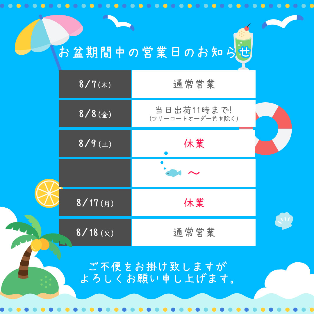 tm ♪土日発送お休み obon2025.jpg